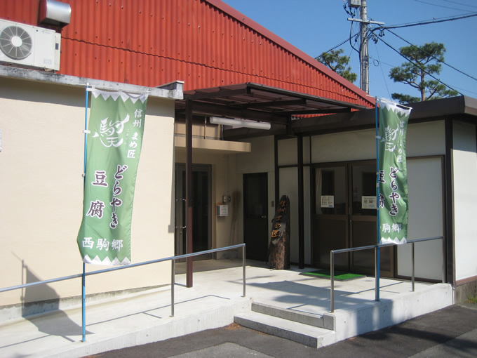 西駒郷宮田支援事業部わーく宮田の写真