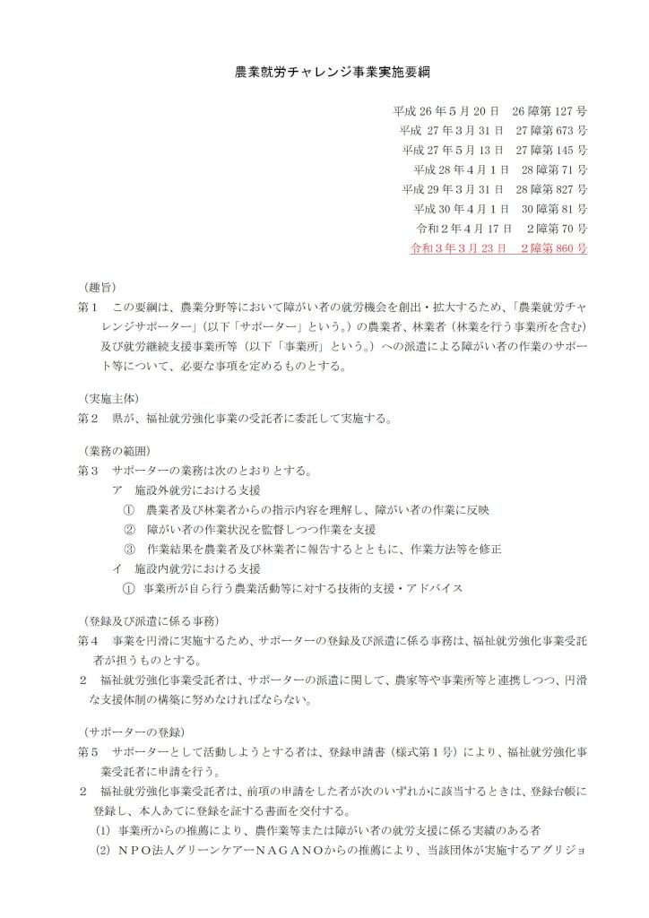 令和４年度　農業就労チャレンジ　様式について