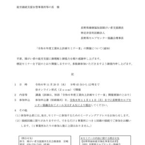 「令和６年度工賃向上計画セミナーⅡ」開催について