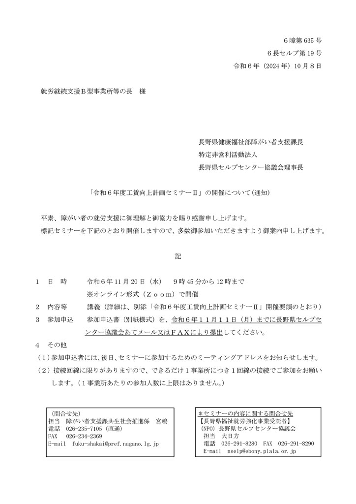 「令和６年度工賃向上計画セミナーⅡ」開催について