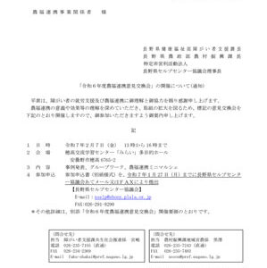 「令和６年度農福連携意見交換会」の開催について