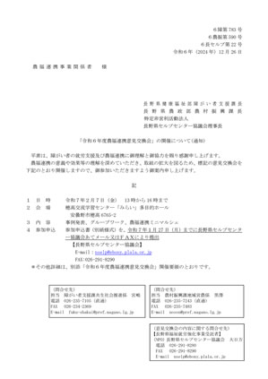 「令和６年度農福連携意見交換会」の開催について