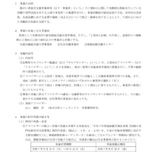 民間の専門技能活用支援事業