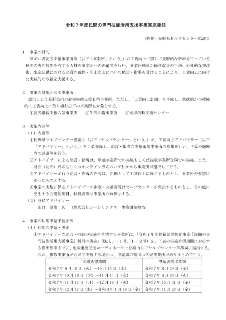 民間の専門技能活用支援事業