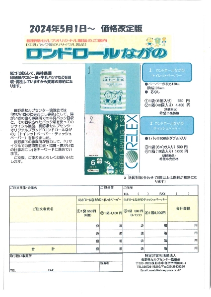 オリジナル商品のご案内