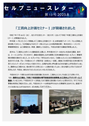 セルプニュースレター（最新号）
