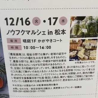 「ノウフクマルシェin松本」を開催しました